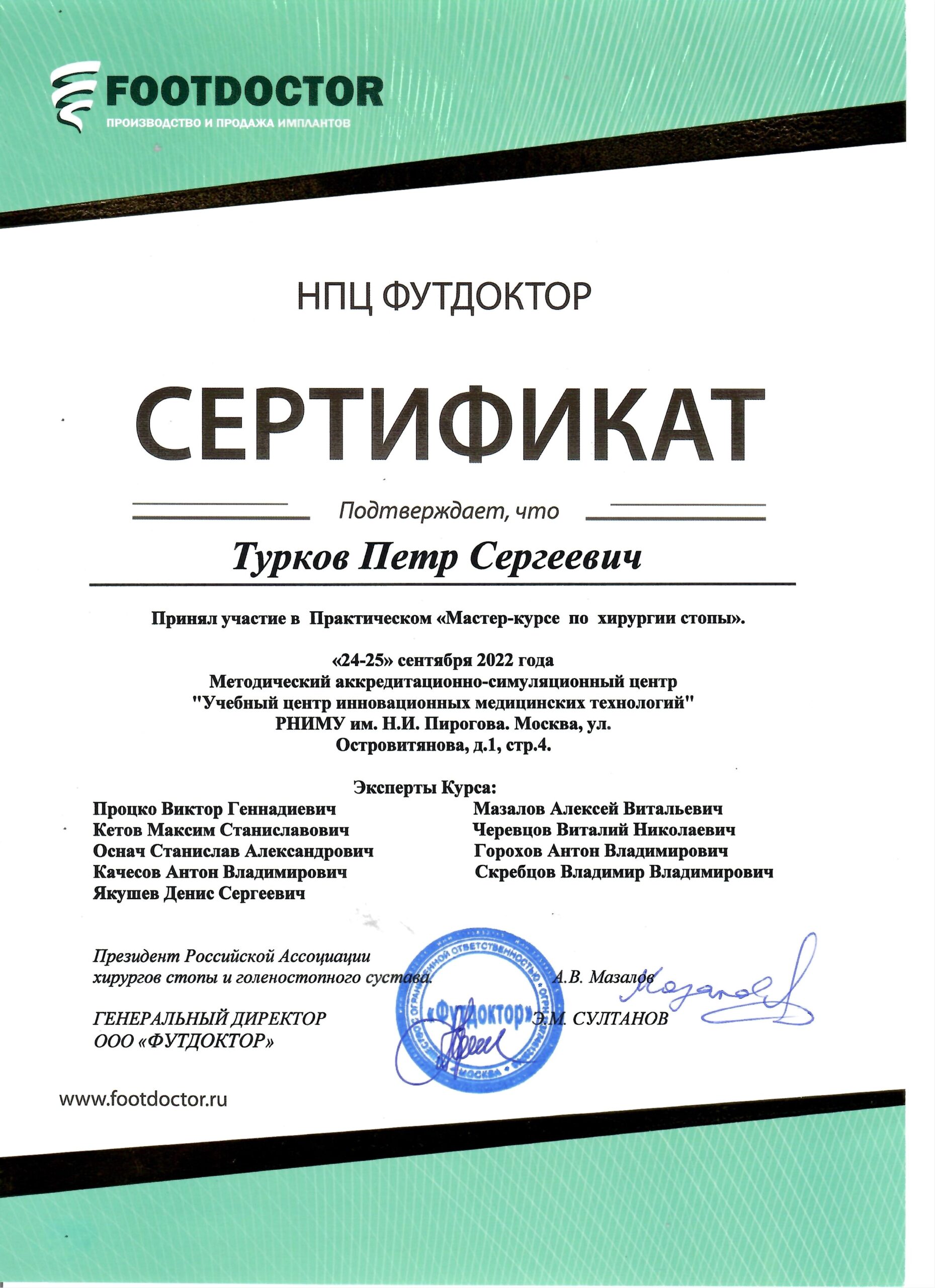 сертификат стопа 3