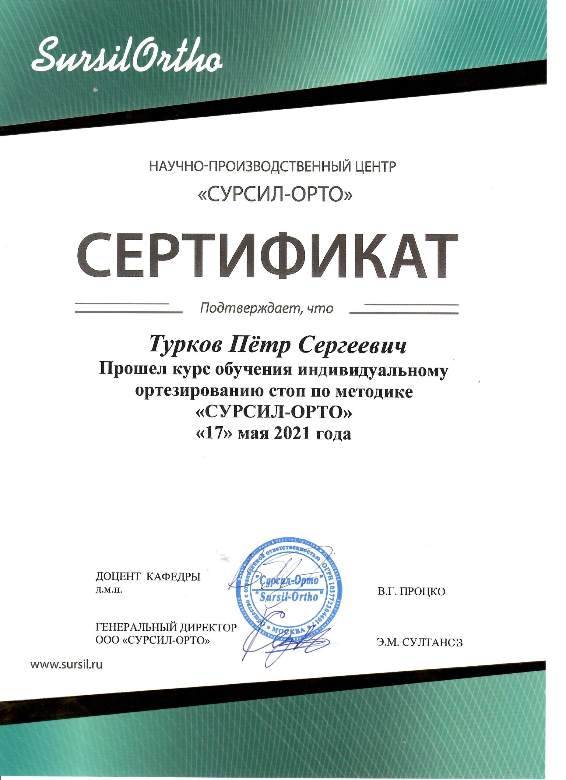 сертификат стопа